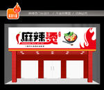 麻辣烫