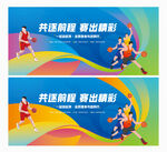 篮球比赛