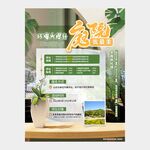 最美庭院