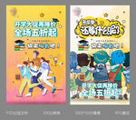 开学竖版海报