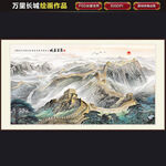 长城山水画