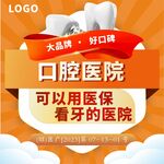 口腔医院美团入口图设计