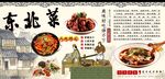 东北菜背景墙