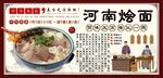 河南烩面
