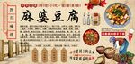 麻婆豆腐