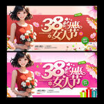 38妇女节海报