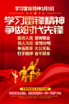 学习雷锋海报
