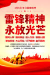 学习雷锋精神海报