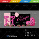  粉色内蒙古族订婚