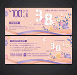 女神节代金券