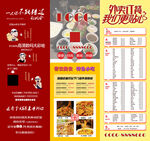 外卖单折页