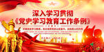 党史学习教育展板