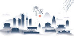 西安线水墨建筑