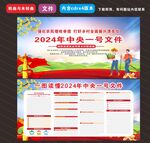 中央一号文件