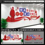 安全生产文化墙