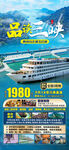 品读三峡旅游海报