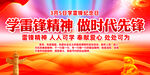 学雷锋海报