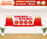 学思想强党性文化墙