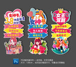 三八妇女神节迎宾立牌指示牌