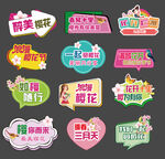 樱花节手举牌