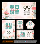 春天海报设计