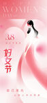 妇女节海报
