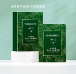 植护化妆品面膜设计