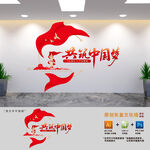 共筑中国梦党建文化墙
