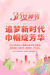 三八妇女节海报