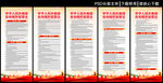 反有组织犯罪法展板