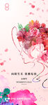 集团女神节创意鲜花刷屏海报