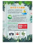 室内空气与健康
