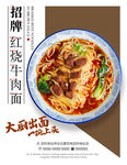 红烧牛肉面海报