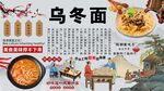 乌冬面背景墙