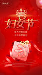 三八妇女节