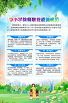 中小学教师职业道德规范