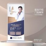 医院专家医生介绍简介门型展架