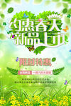 约惠春天