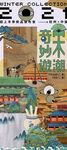 宋朝寄妙游 订货会主画面 
