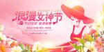 38女神节2024年粉色妇女节