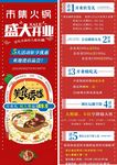火锅微信公众号长图推广广告