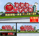 石榴籽精神