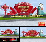 民族团结雕塑