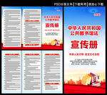 公共图书馆法三折页