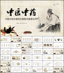 中国风中医养生中药中医院PPT