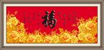 百福图