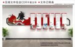 新中式清正廉明廉政文化墙
