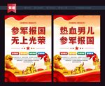参军入伍