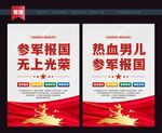 参军入伍