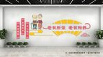 养老文化墙
